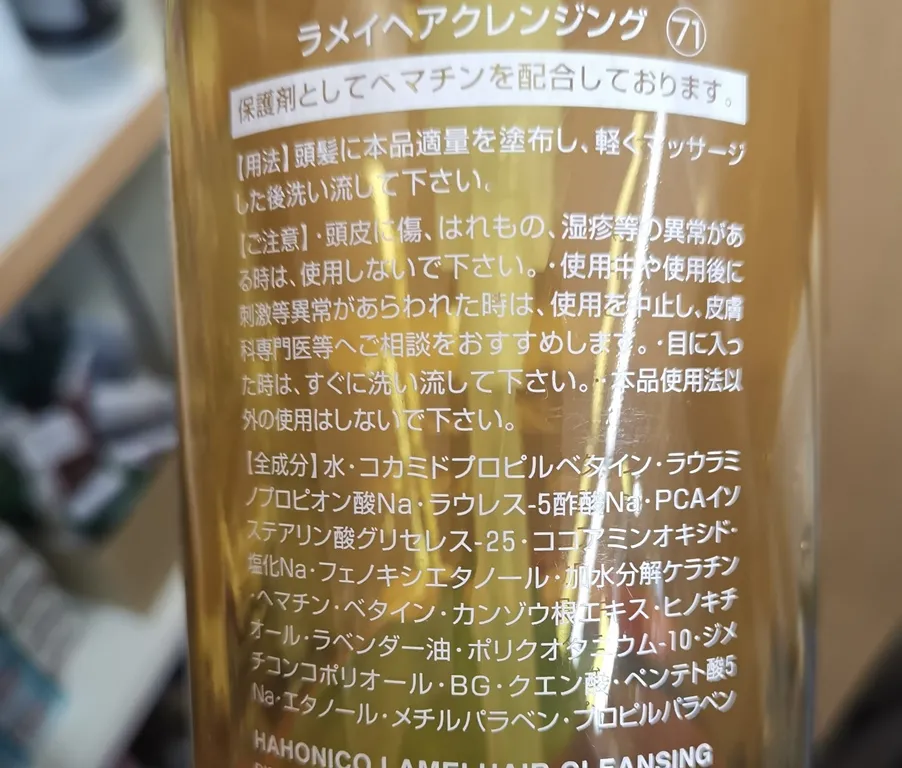 シャンプーの内容成分